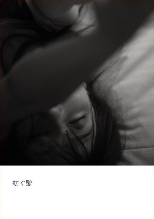 ooxoブック「紡ぐ髪」