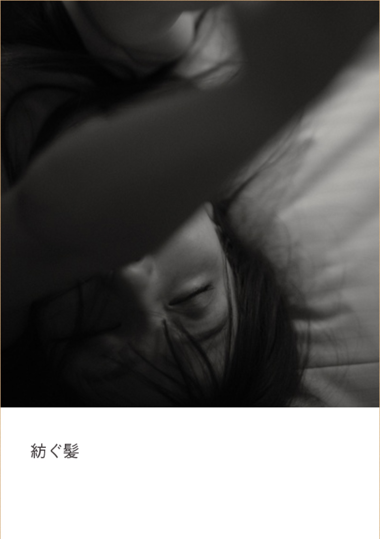 ooxoブック「紡ぐ髪」