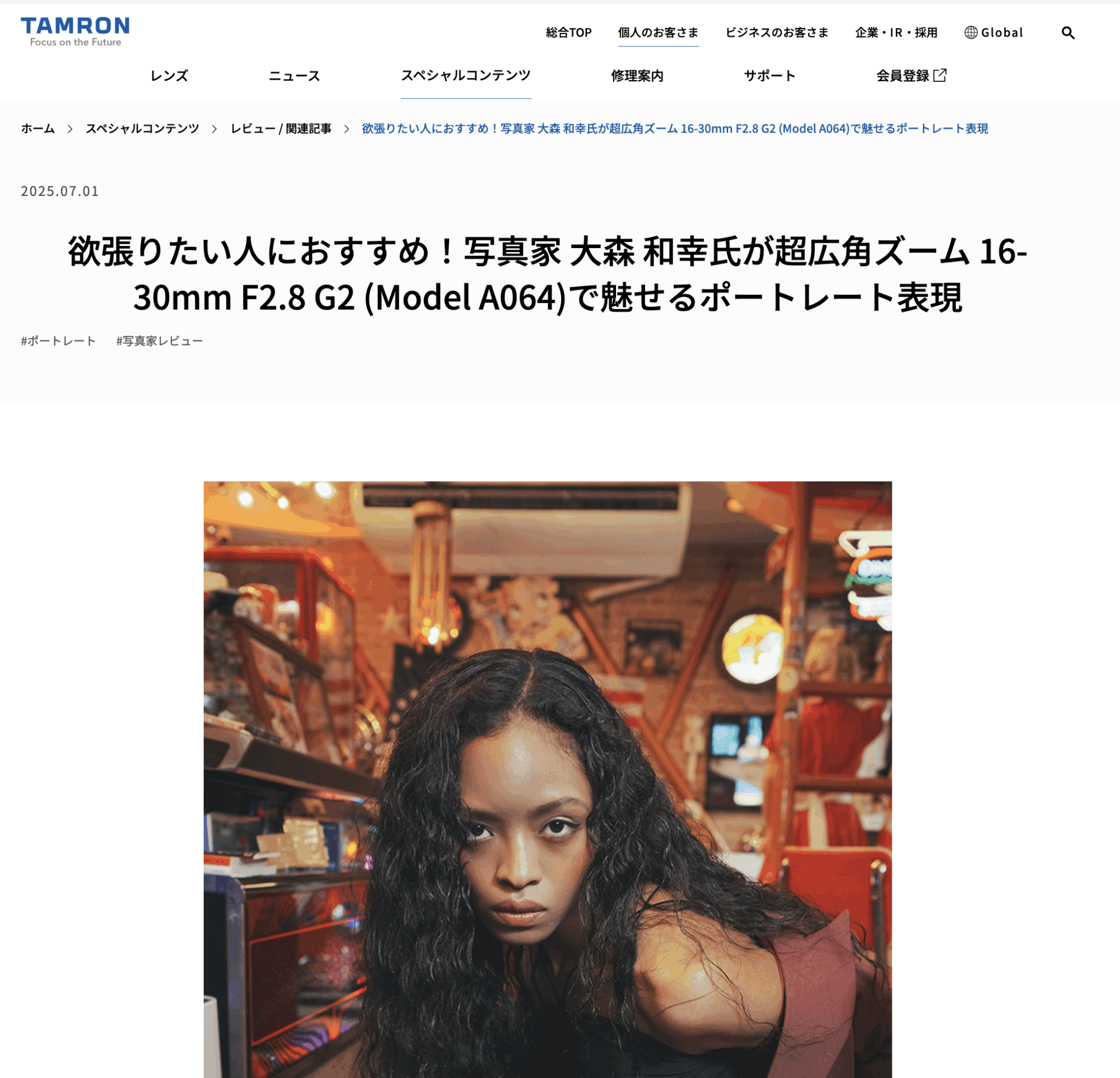 TAMRON Sample Shot 第3弾