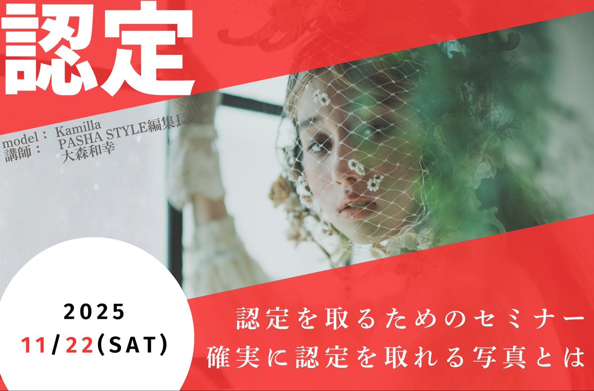 2025年11月22日（土）　認定を取るためのセミナー開催