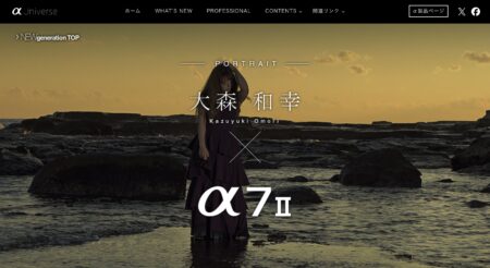 α Universe スペシャルコンテンツ 「NEW generation」